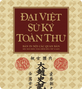 Đại Việt Sử Ký Toàn Thư (Mộc bản khắc)